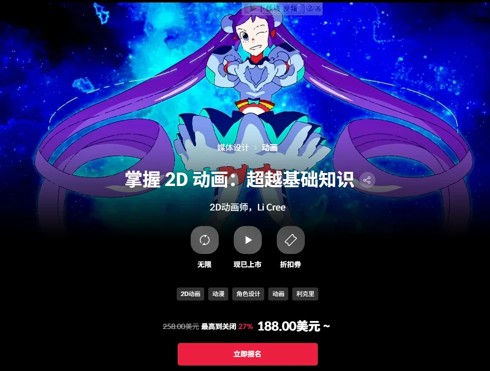 掌握 2D 动画：超越基础知识 2D动画师，Li Cree-一帧山海