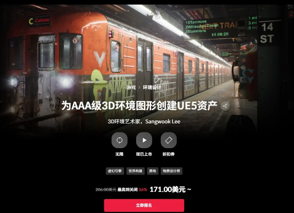 第二部分 为 AAA 级 3D 环境图形创建 UE5 资产 3D环境艺术家，Sangwook Lee-一帧山海