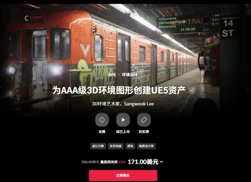 第二部分 为 AAA 级 3D 环境图形创建 UE5 资产 3D环境艺术家，Sangwook Lee-一帧山海