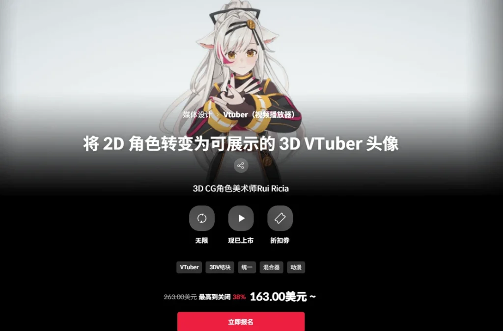 将 2D 角色转变为可展示的 3D VTuber 头像  3D CG角色美术师Rui Ricia-一帧山海