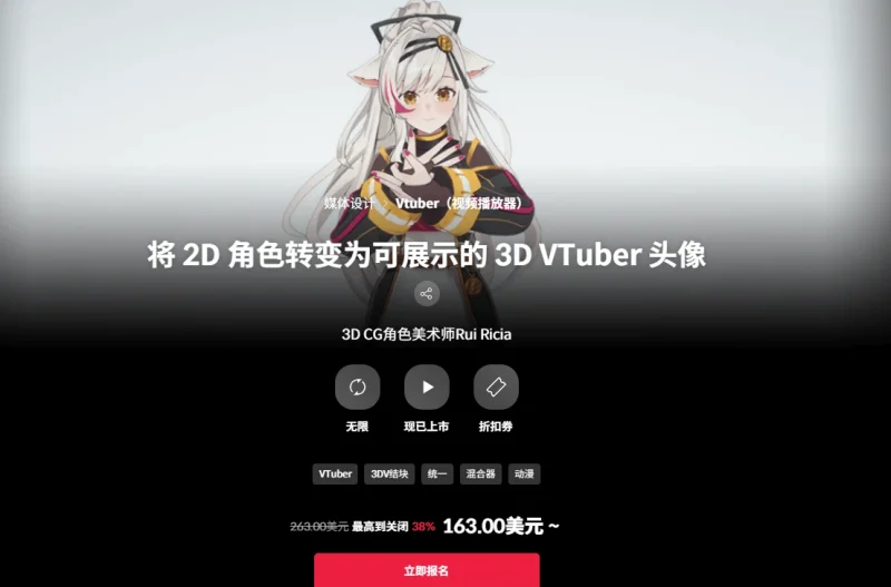 将 2D 角色转变为可展示的 3D VTuber 头像  3D CG角色美术师Rui Ricia-一帧山海
