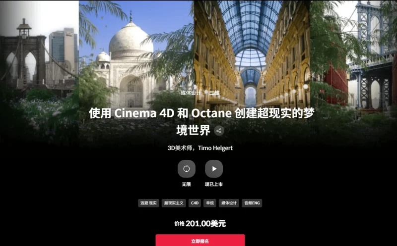 使用 Cinema 4D 和 Octane 创建超现实的梦境世界  3D美术师，Timo Helgert-一帧山海