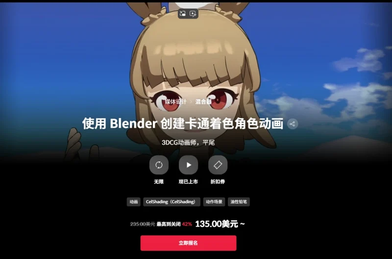 使用 Blender 创建卡通着色角色动画  3DCG动画师，平尾-一帧山海