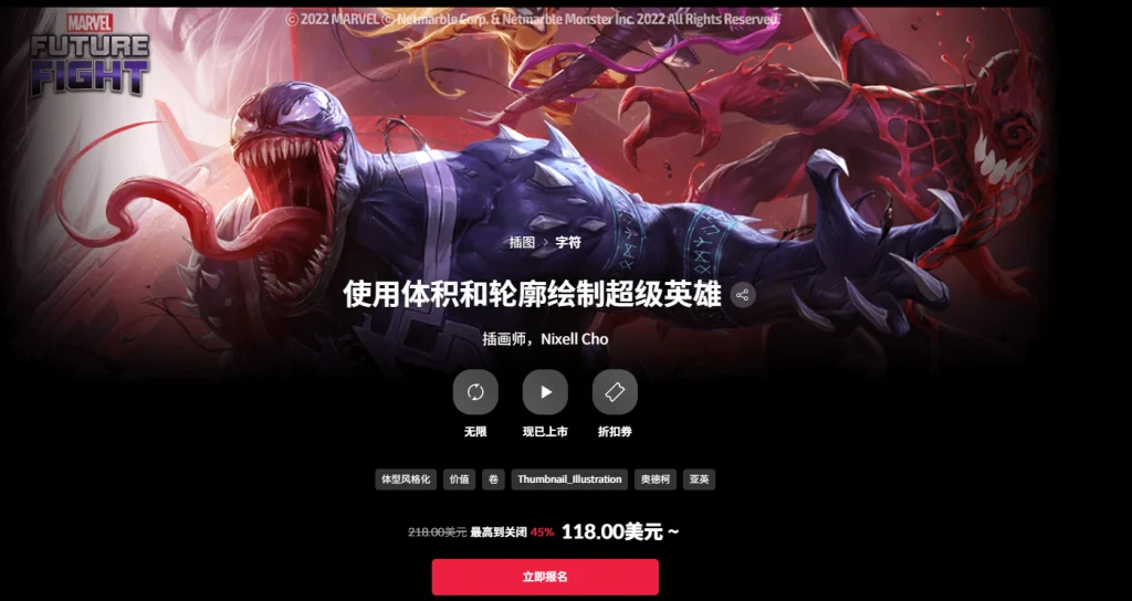 使用体积和轮廓绘制超级英雄   插画师，Nixell Cho-一帧山海