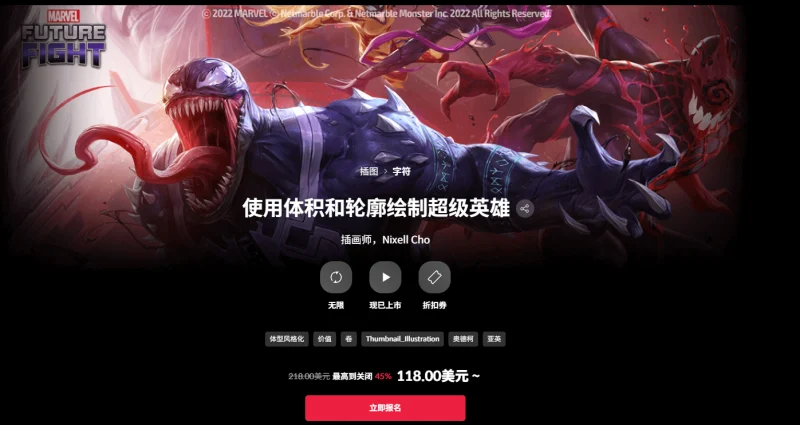 使用体积和轮廓绘制超级英雄   插画师，Nixell Cho-一帧山海