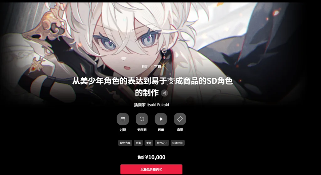 从美少年角色的表达到易于变成商品的SD角色的制作 插画家 Itsuki Fukaki-一帧山海