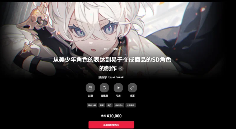 从美少年角色的表达到易于变成商品的SD角色的制作 插画家 Itsuki Fukaki-一帧山海