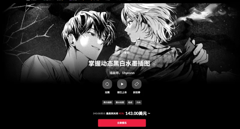 掌握動態黑白墨水插畫 Illustrator, 1hyeonn-一帧山海