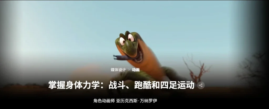 全面掌握身體力學，從戰鬥和疾走到四足運動 Character AnimatorAlexis Wanneroy-一帧山海