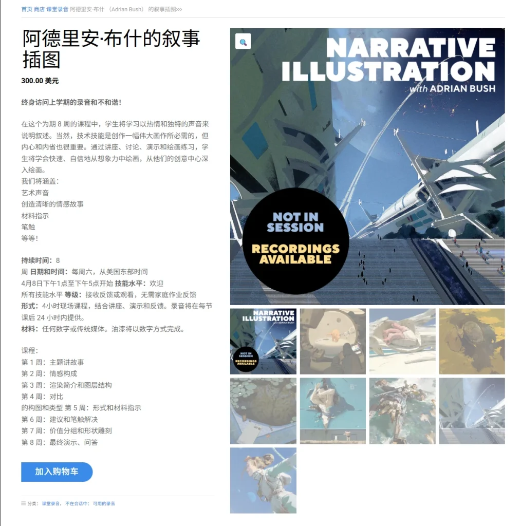 阿德里安·布什的叙事插图-一帧山海