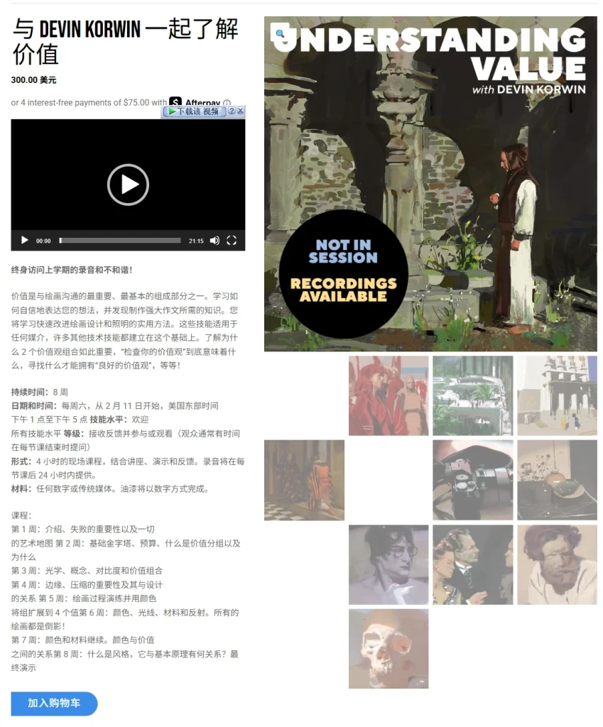 与 Devin Korwin 一起了解价值-一帧山海