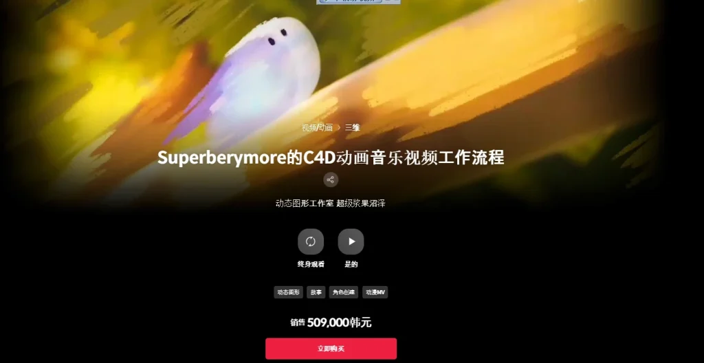 Superberymore的C4D动画音乐视频工作流程 动态图形工作室超级浆果沼泽-一帧山海