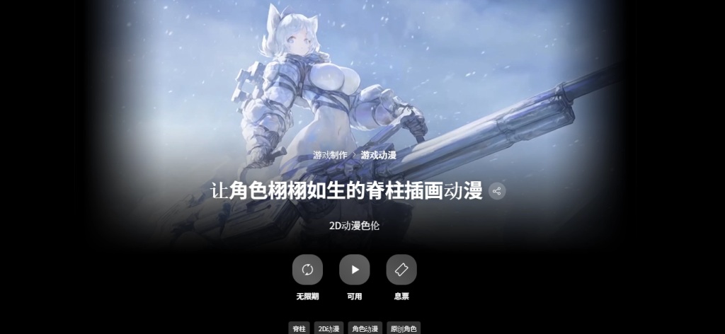 让角色栩栩如生的脊柱插画动漫 2D动漫色伦-一帧山海