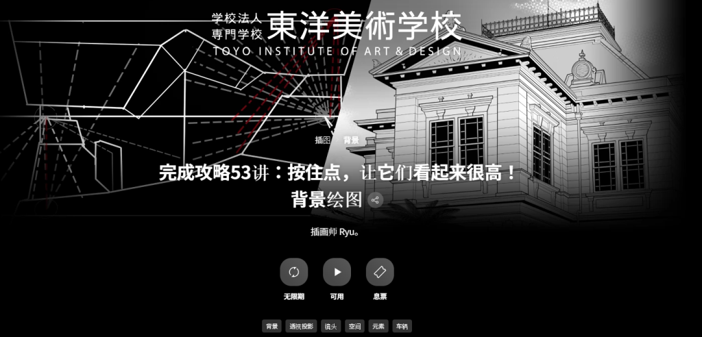 完成攻略53讲：按住点，让它们看起来很高！ 背景绘图 插画师 Ryu。-一帧山海