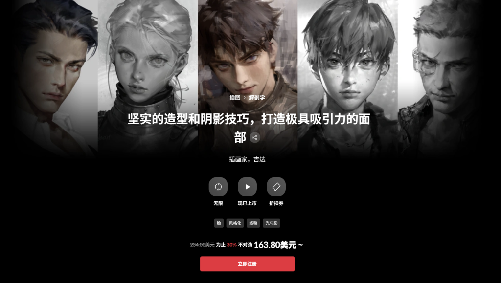 坚实的造型和阴影技巧，打造极具吸引力的面部 插画家，吉达-一帧山海