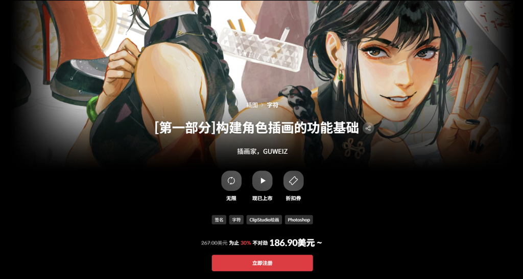 [第一部分]构建角色插画的功能基础插画家，GUWEIZ-一帧山海