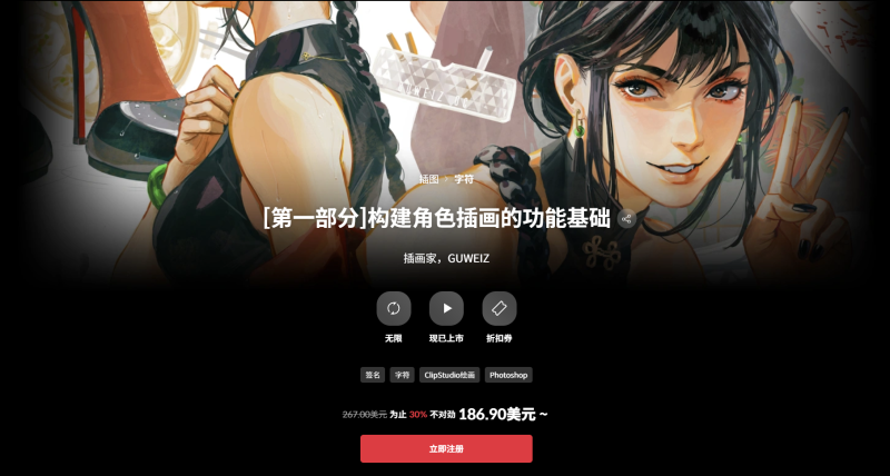 [第一部分]构建角色插画的功能基础插画家，GUWEIZ-一帧山海