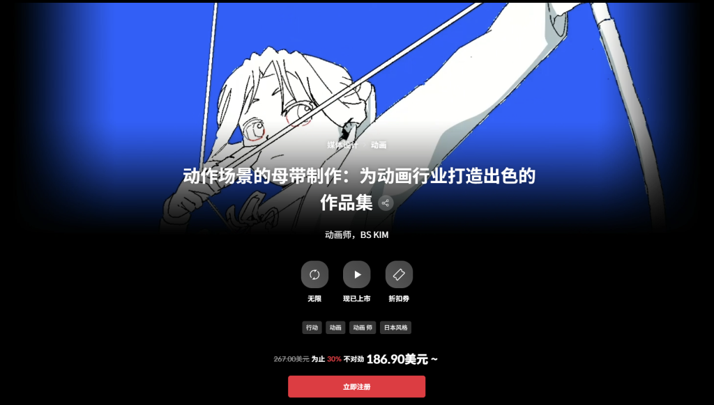 动作场景的母带制作:为动画行业打造出色的作品集动画师，BS KIM-一帧山海