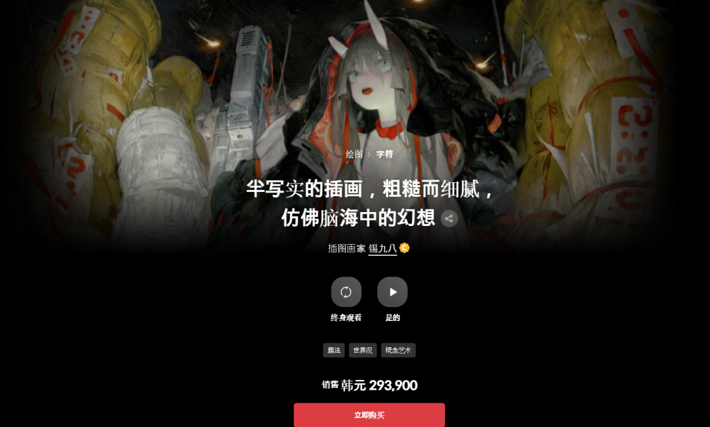 半写实的插画，粗糙而细腻，仿佛脑海中的幻想 插图画家 锡九八-一帧山海