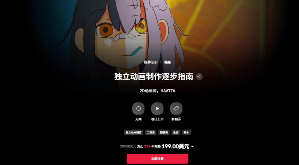 独立动画制作逐步指南 2D动画师，HAVTZA-Step-by-Step Guide to Indie Animation Production-2D Animator, HAVTZA-一帧山海