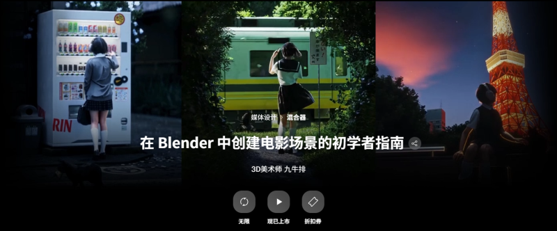 在Blender中创建电影场景的初学者指南
3D美术师
九牛排-一帧山海