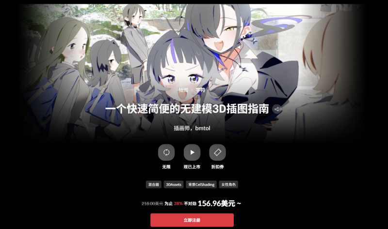 一个快速简便的无建模3D插图指南 插画师,bmtol-一帧山海