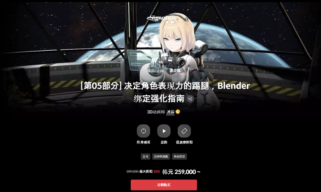 [第05部分] 决定角色表现力的踢腿，Blender 绑定强化指南
3D动画师
减弱-一帧山海