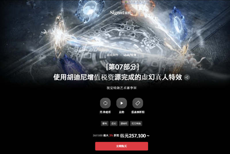 [第一部分]李松，第一名累积特效学生，实际效果的第一步 视觉特效艺术家李宋-一帧山海