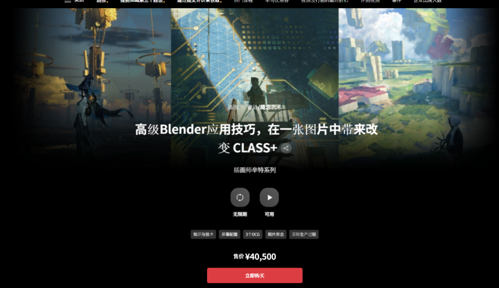 高级Blender应用技巧，在一张图片中带来改变 CLASS+ 插画师辛特系列-一帧山海