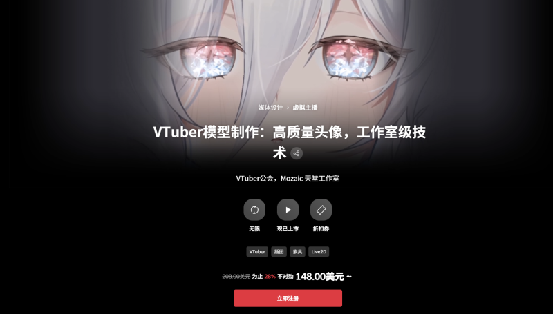 VTuber模型制作：高质量头像，工作室级技术 VTuber公会，Mozaic 天堂工作室-一帧山海