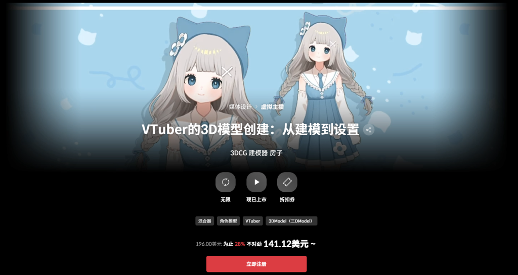 VTuber的3D模型创建：从建模到设置 3DCG 建模器 房子-一帧山海