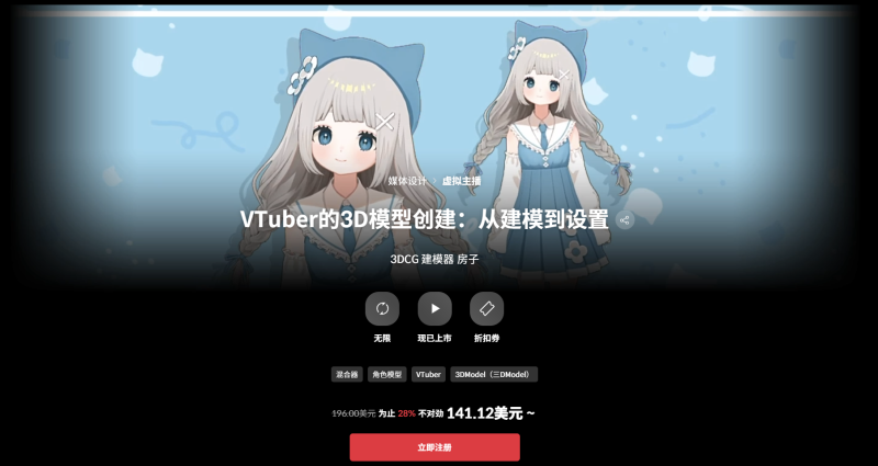 VTuber的3D模型创建：从建模到设置 3DCG 建模器 房子-一帧山海
