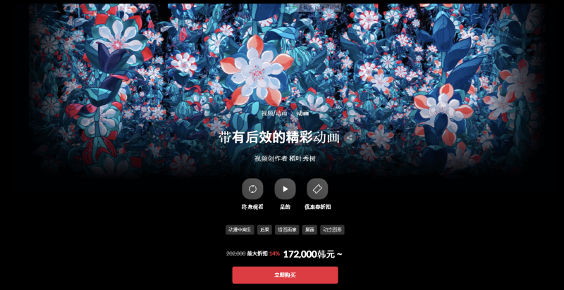 带有后效的精彩动画 视频创作者 稻叶秀树-一帧山海