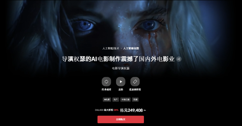 导演权瑟的AI电影制作震撼了国内外电影业 电影导演权瑟-一帧山海