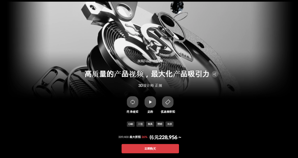 高质量的产品视频，最大化产品吸引力 3D设计师 正规-一帧山海