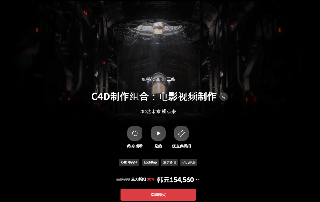 C4D制作组合：电影视频制作 3D艺术家 柳京来-一帧山海