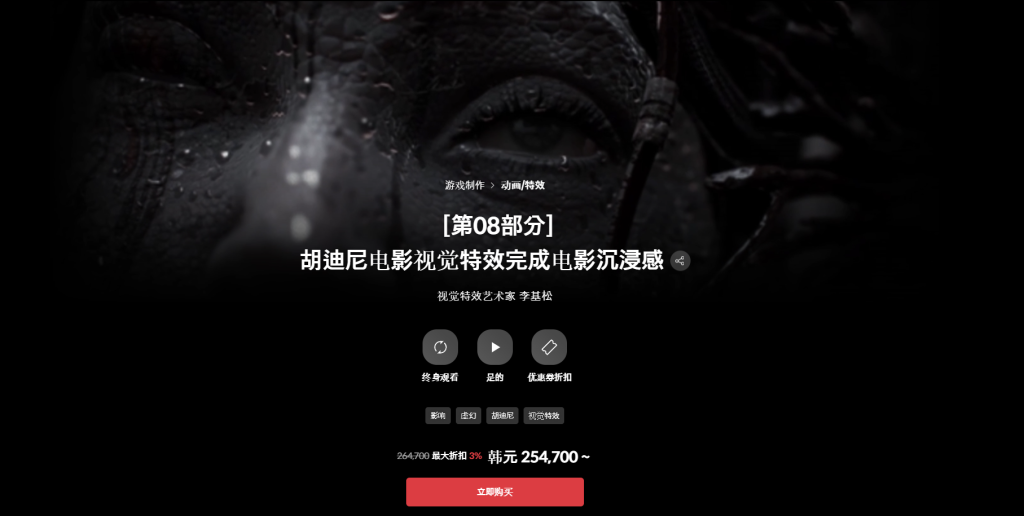 第08部分] 胡迪尼电影视觉特效完成电影沉浸感 视觉特效艺术家 李基松-一帧山海