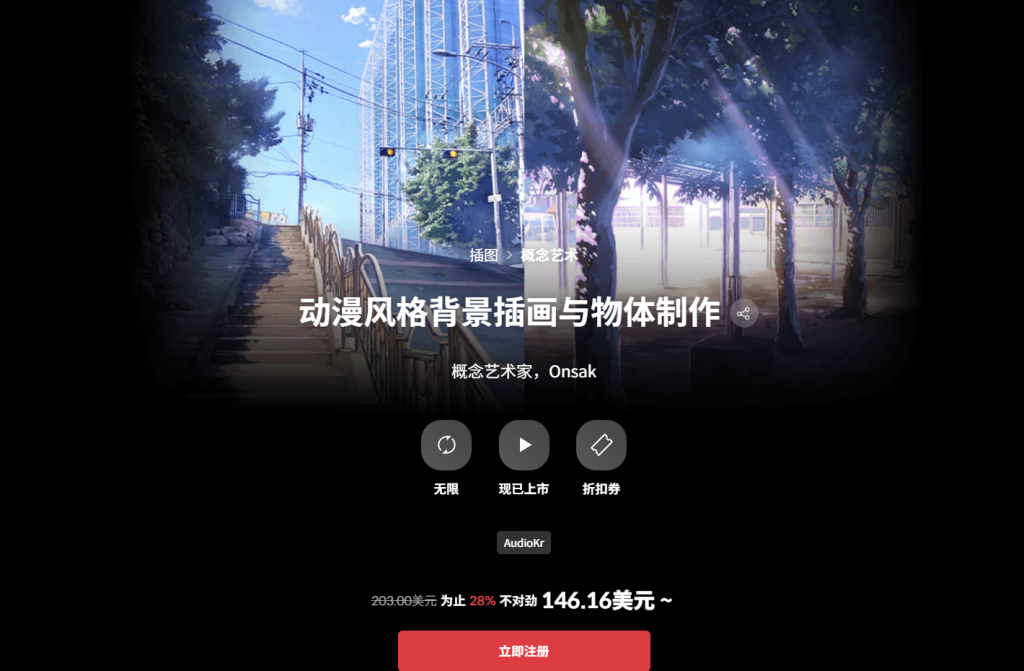 85-动漫风格背景插画与物体制作 概念艺术家，Onsak-一帧山海