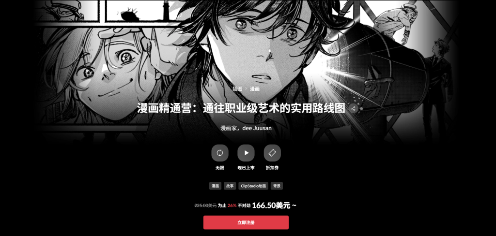 漫画精通营：通往职业级艺术的实用路线图 漫画家，dee Juusan-一帧山海