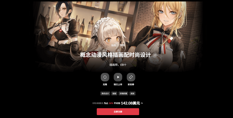 概念动漫风格插画配时尚设计 插画师，EB十-一帧山海