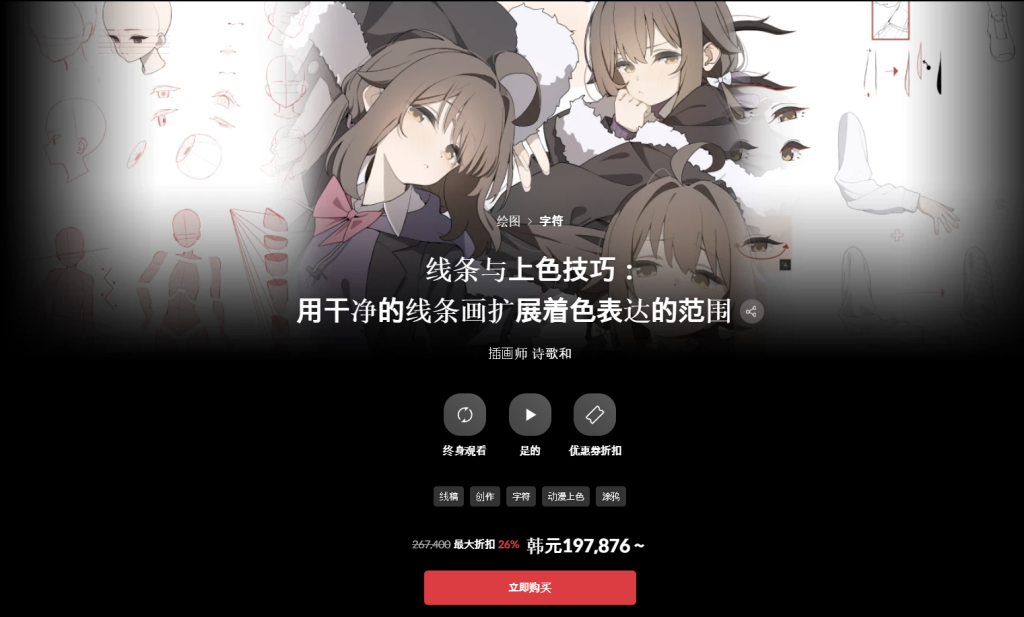 线条与上色技巧：用干净的线条画扩展着色表达的范围 插画师 诗歌和-一帧山海