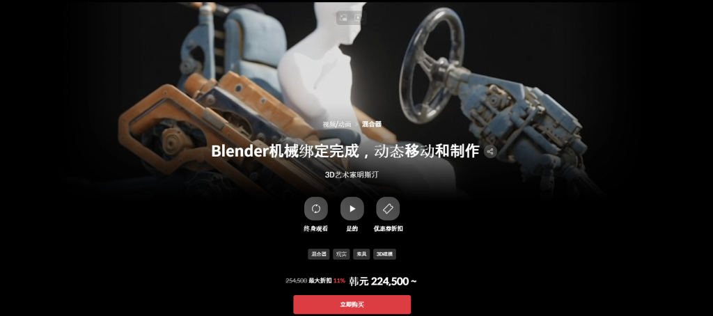 Blender机械绑定完成，动态移动和制作 3D艺术家明斯汀-一帧山海