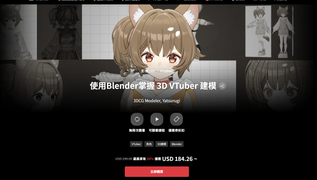 使用Blender掌握 3D VTuber 建模 3DCG Modeler, Yatsurugi-一帧山海
