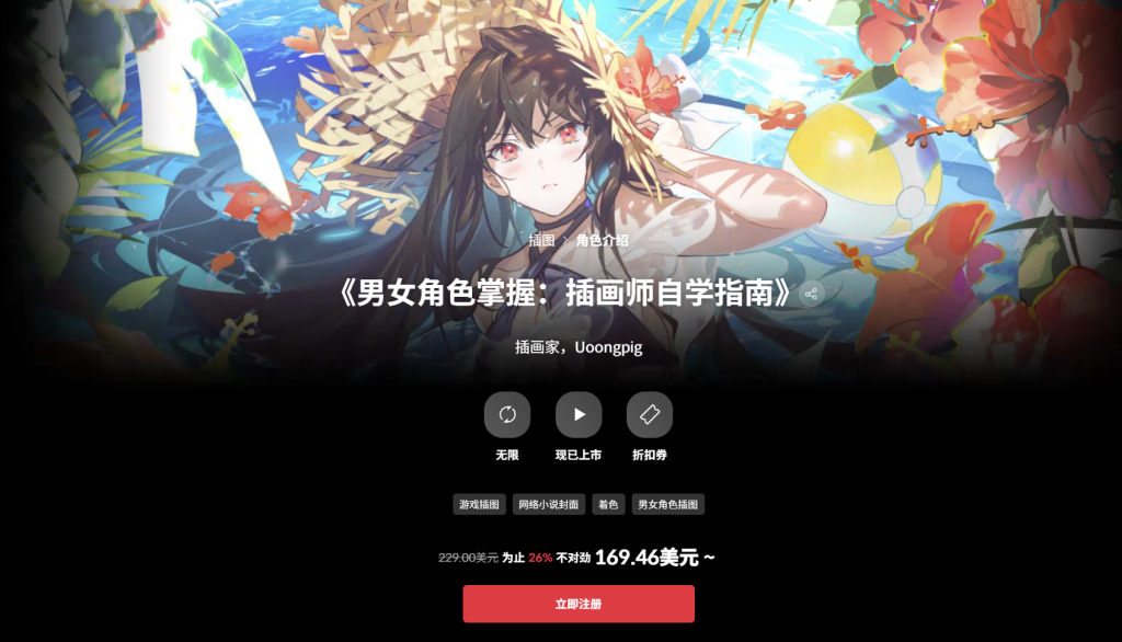 《男女角色掌握：插画师自学指南》 插画家，Uoongpig-Male & Female Character Mastery: A Self-Study Guide for Illustrators Illustrator, Uoongpig-一帧山海