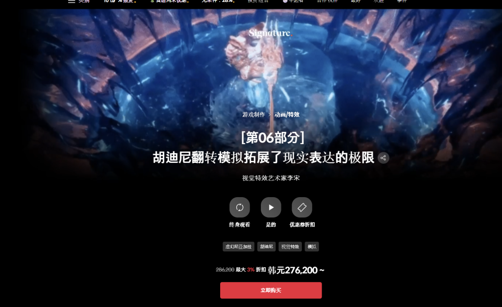 [第06部分] 胡迪尼翻转模拟拓展了现实表达的极限 视觉特效艺术家 李基松-一帧山海