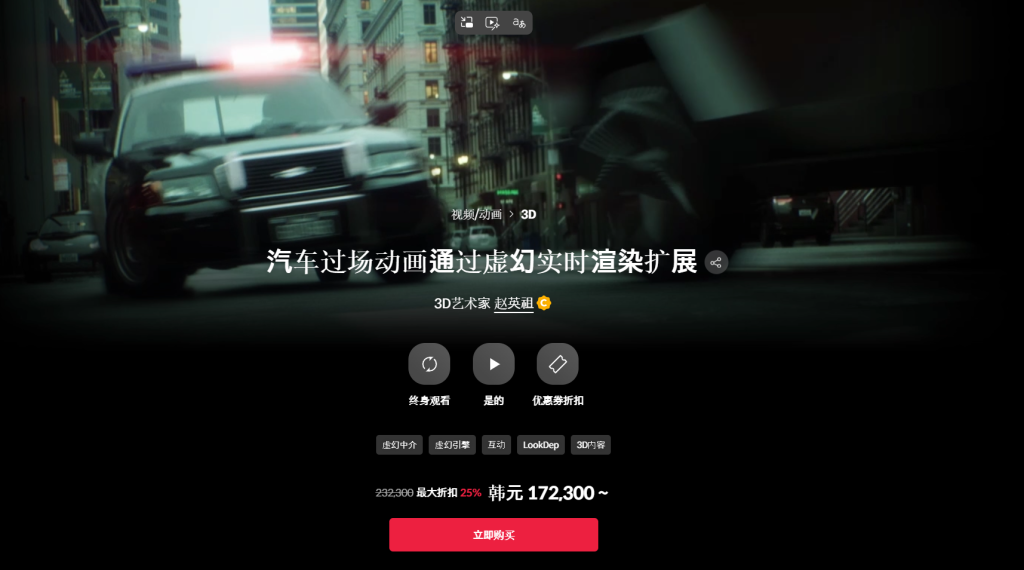 汽车过场动画通过虚幻实时渲染扩展 3D艺术家 赵英祖-一帧山海