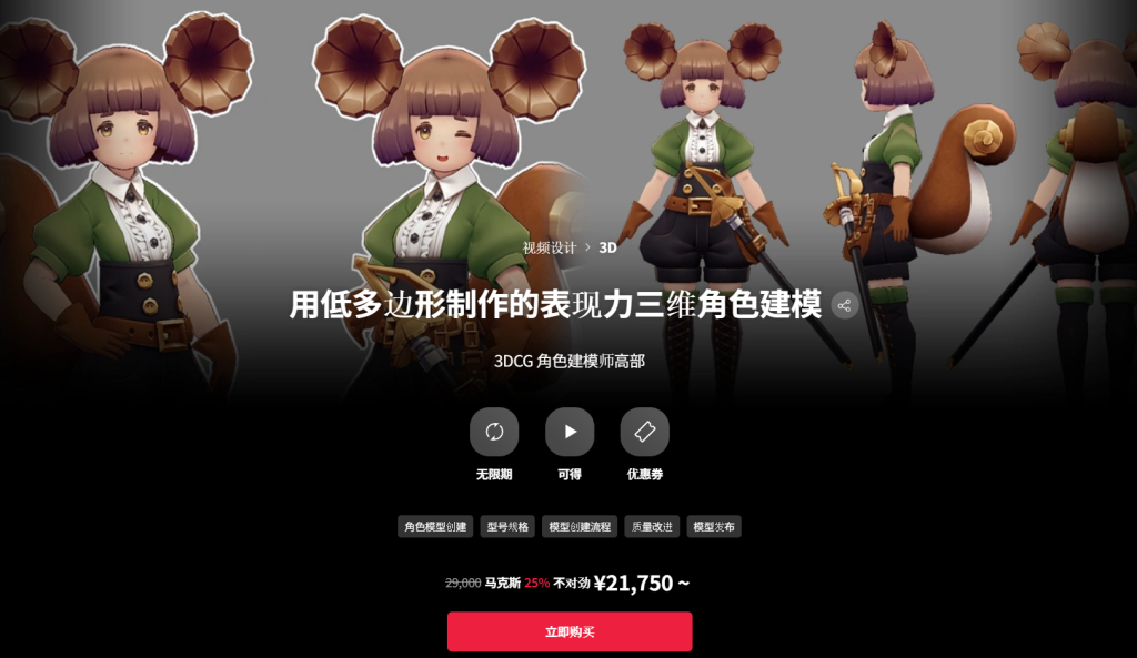 用低多边形制作的表现力三维角色建模 3DCG 角色建模师高部-一帧山海