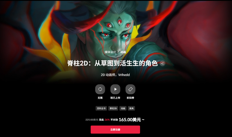 脊柱2D：从草图到活生生的角色 2D 动画师，Vrihedd-一帧山海