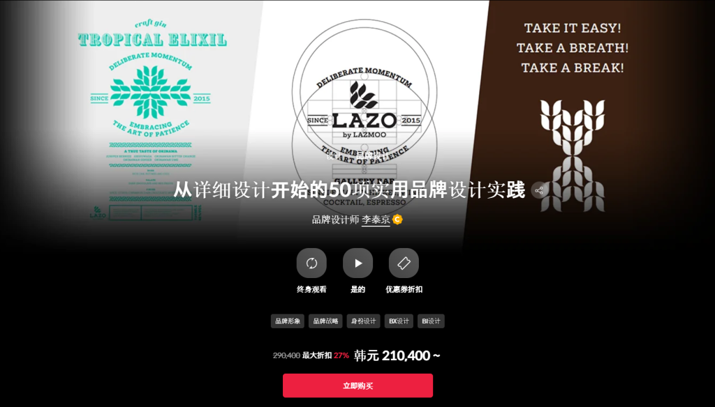从详细设计开始的50项实用品牌设计实践 品牌设计师 李泰京-一帧山海
