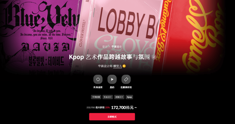 Kpop 艺术作品跨越故事与氛围 平面设计师 柳贤儿-一帧山海